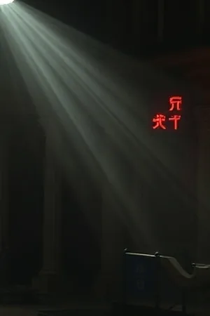《玻璃温室1974》建筑纪录竖版封面，玻璃结构钢架